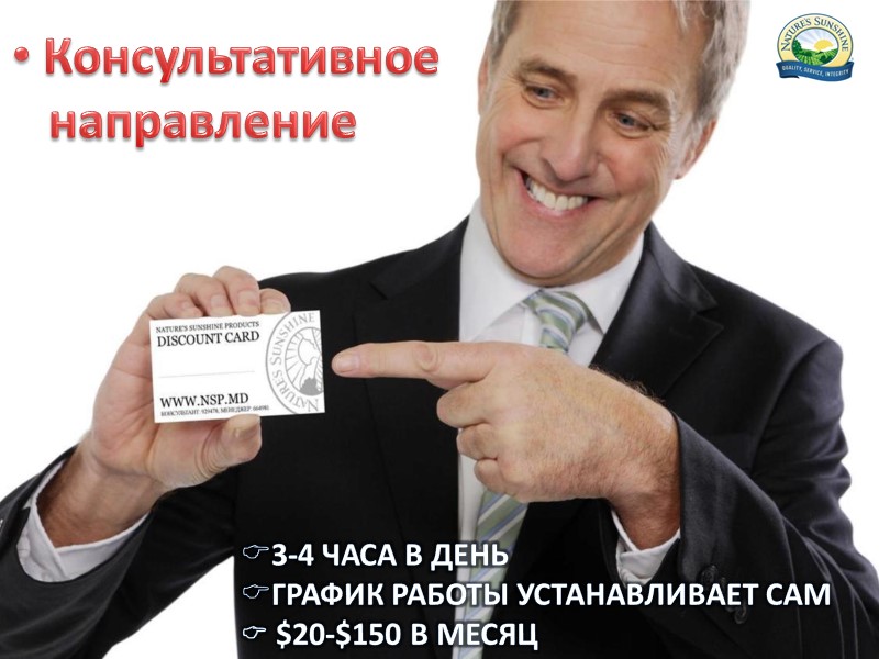 Консультативное     направление  3-4 часа в день график работы устанавливает